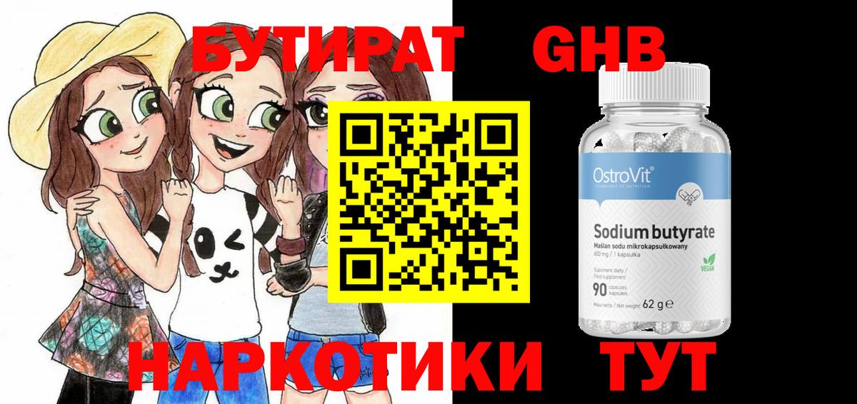 Таганрог  БУТИРАТ BDO  Вход с VPN 