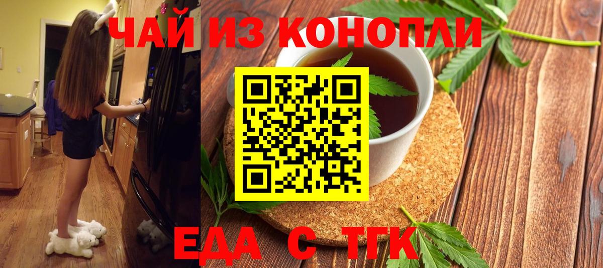 Таганрог  Cannafood марихуана  Вход с VPN 
