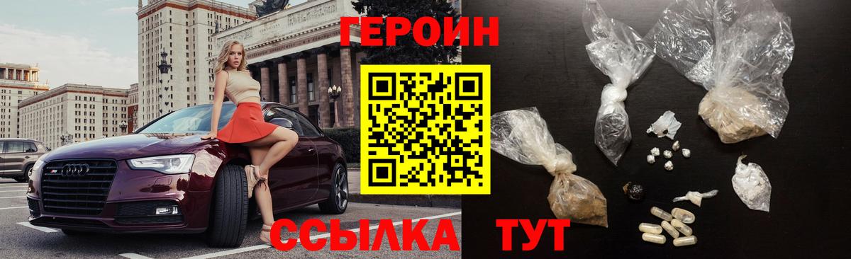 Таганрог  Героин герыч  ГЕРОИН  Вход с VPN 