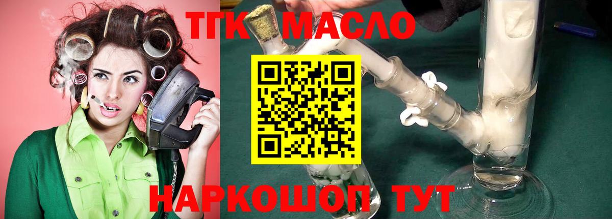 Таганрог  закладка  Вход с VPN  Дистиллят ТГК гашишное масло  Дистиллят ТГК THC oil 